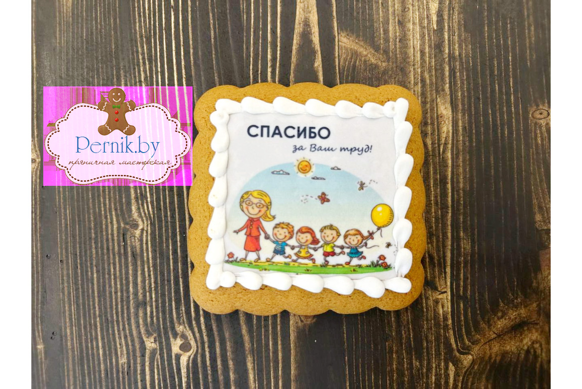 Пряник-открытка "Спасибо за ваш труд!" 