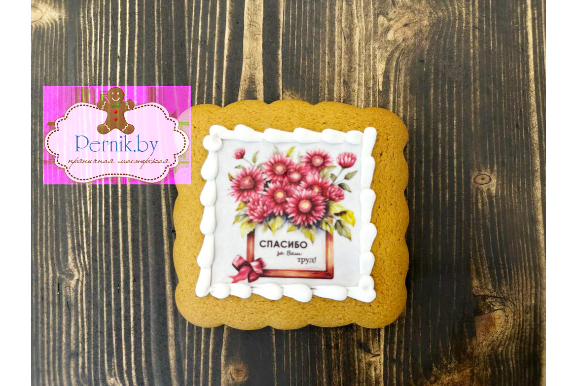 Пряник-открытка "Спасибо за ваш труд!" с цветами