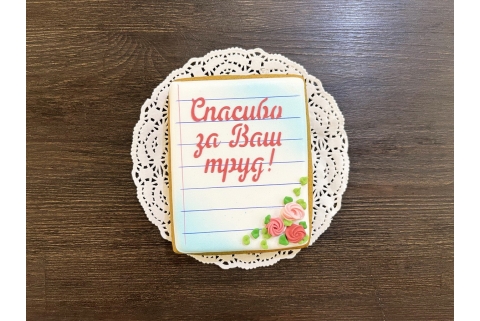 Пряник Тетрадь с цветами "Спасибо за ваш труд" 